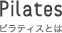 Pilates